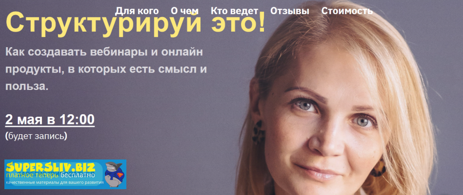 [Виталина Скворцова - Охрицкая] Структурируй это! _0.png